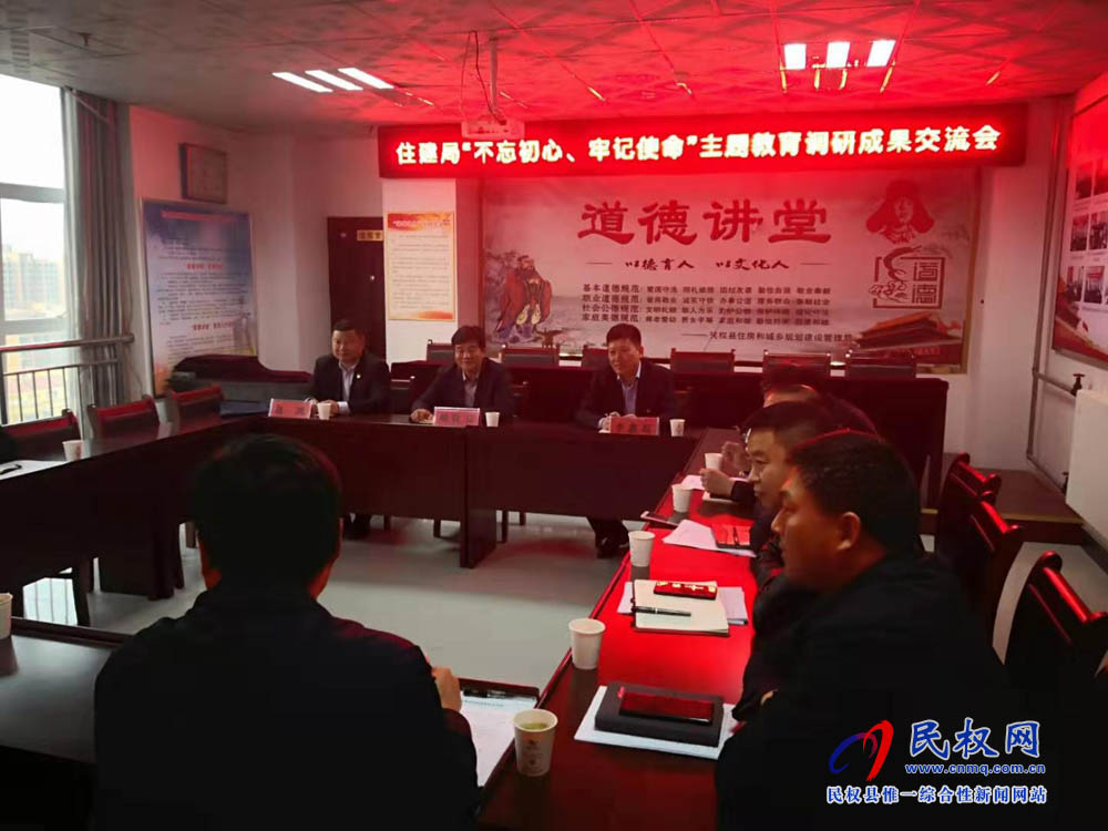 县住建局召开“不忘初心 牢记使命”主题教育调研成果交流会和对照党章党规找差距专题会议 县住建局召开“不忘初心 牢记使命”主题教育调研成果交流会和对照党章党规找差距专题会议