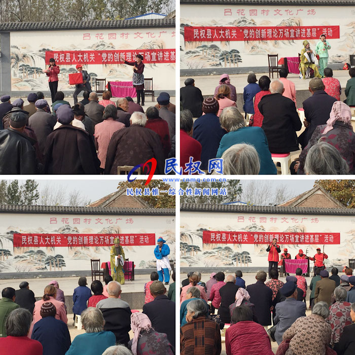 民权县人大机关开展“党的创新理论万场宣讲进基层”活动 民权县人大机关开展“党的创新理论万场宣讲进基层”活动
