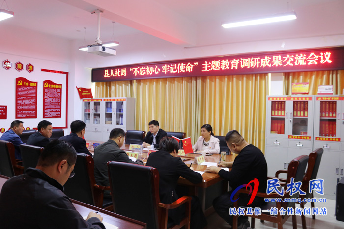 人社局组织召开主题教育调研成果交流会和对照党章党规找差距专题会议 人社局组织召开主题教育调研成果交流会和对照党章党规找差距专题会议