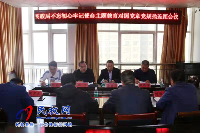 民政局召开“不忘初心 牢记使命”主题教育调研成果交流会和“不忘初心 牢记使命”主题教育对照党章党规找差距 民政局召开“不忘初心 牢记使命”主题教育调研成果交流会和“不忘初心 牢记使命”主题教育对照党章党规找差距