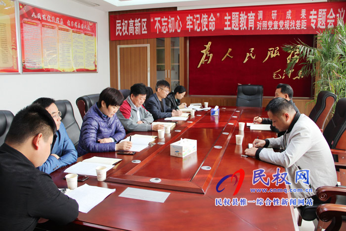 民权高新区召开主题教育调研成果和对照党章找差距专题会议 民权高新区召开主题教育调研成果和对照党章找差距专题会议