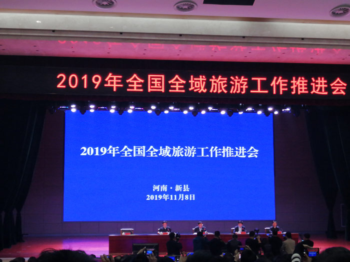 县委副书记、县长张团结参加2019年全国全域旅游推进会 县委副书记、县长张团结参加2019年全国全域旅游推进会