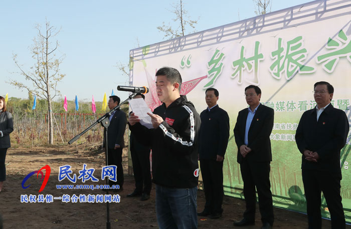 “乡村振兴 出彩中原”全国融媒体看河南暨全国百家媒体商丘行在我县 “媒林”正式启动 “乡村振兴 出彩中原”全国融媒体看河南暨全国百家媒体商丘行在我县 “媒林”正式启动