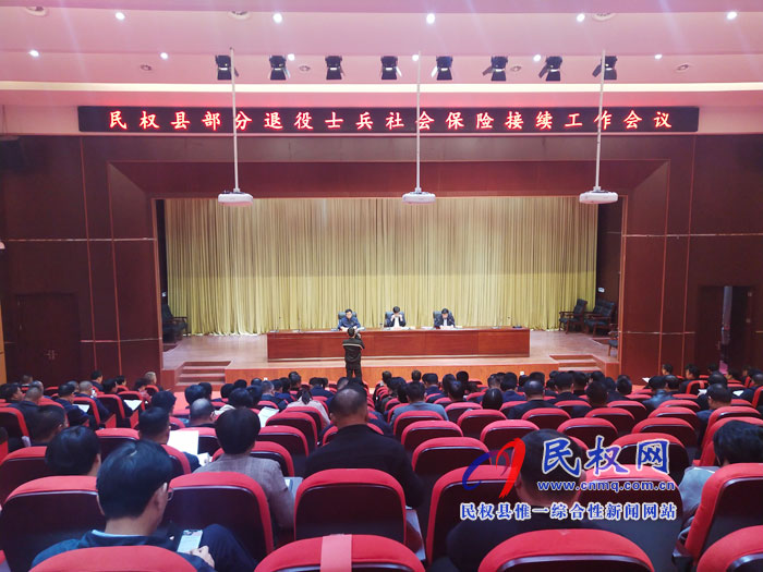 我县召开部分退役士兵保险接续工作会议 我县召开部分退役士兵保险接续工作会议