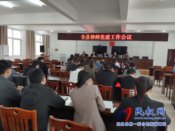 县司法局召开律师党建工作会议 县司法局召开律师党建工作会议