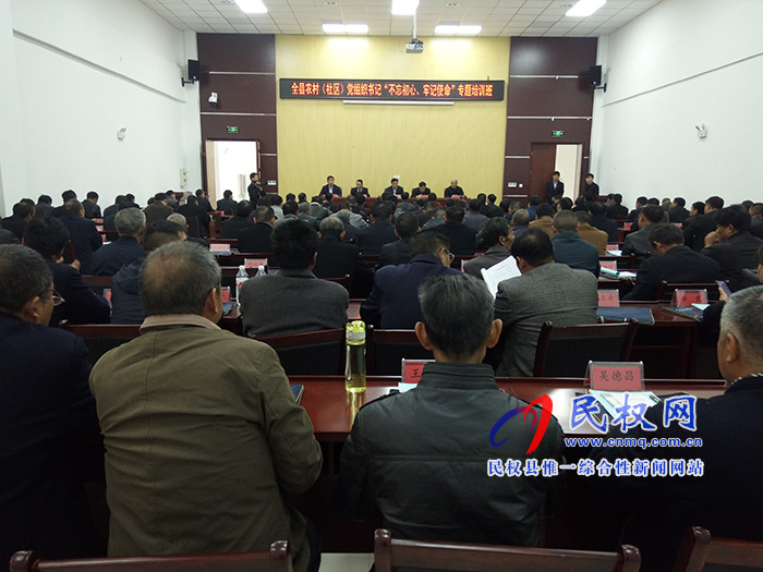 全县农村(社区)党组织书记“不忘初心、牢记使命”专题培训班开班 全县农村(社区)党组织书记“不忘初心、牢记使命”专题培训班开班
