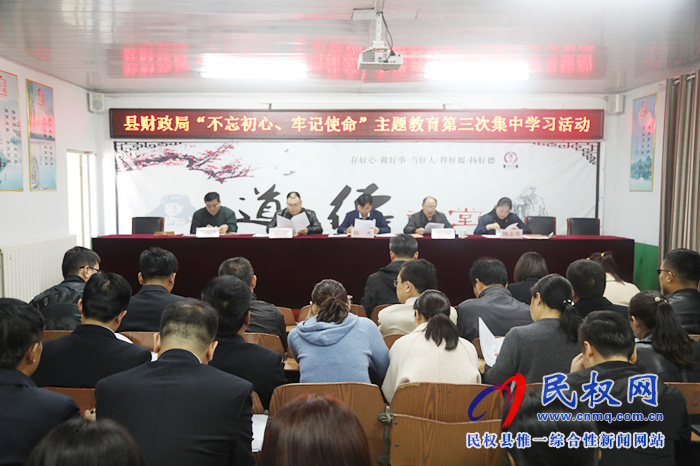 财政局开展“不忘初心、牢记使命”主题教育第三次集中学习活动 财政局开展“不忘初心、牢记使命”主题教育第三次集中学习活动