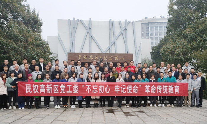 民权高新区组织非公企业开展“不忘初心,牢记使命”革命传统教育实践活动 民权高新区组织非公企业开展“不忘初心,牢记使命”革命传统教育实践活动