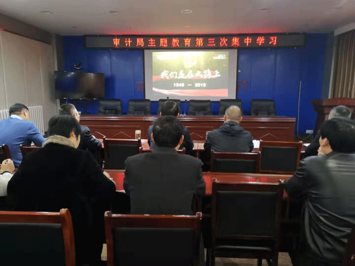 县审计局:组织开展“不忘初心、牢记使命”主题教育第三次集中学习 县审计局:组织开展“不忘初心、牢记使命”主题教育第三次集中学习