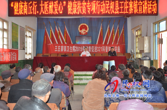 王庄寨镇:专家讲座进乡镇 健康扶贫我先行 王庄寨镇:专家讲座进乡镇 健康扶贫我先行