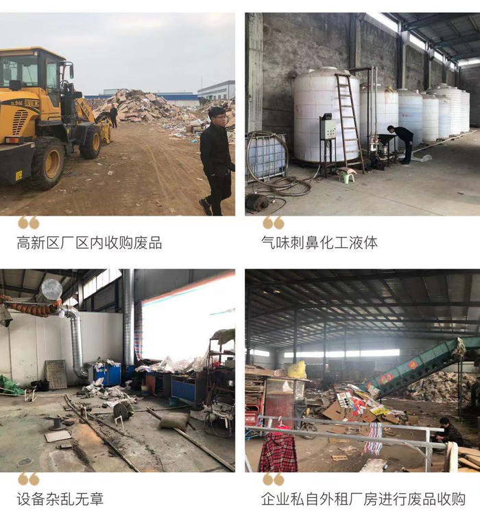 县委副书记、县长张团结暗访查处散乱污企业 县委副书记、县长张团结暗访查处散乱污企业