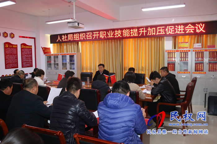 县人社局组织召开职业技能提升加压促进会 县人社局组织召开职业技能提升加压促进会