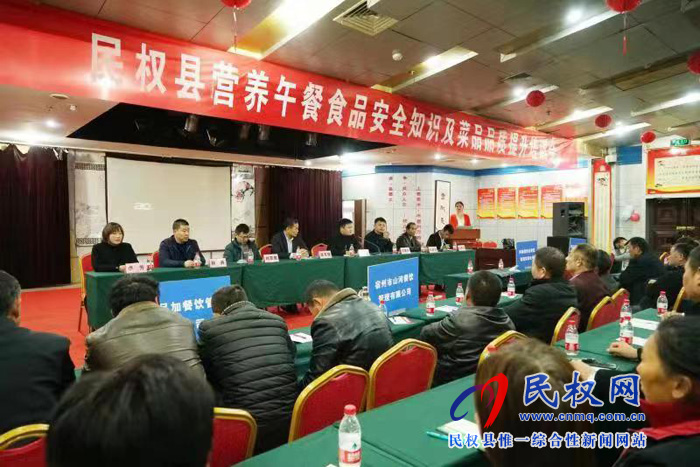 民权县召开营养午餐食品安全知识及菜品品质提升培训会 民权县召开营养午餐食品安全知识及菜品品质提升培训会