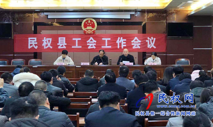 全县工会工作会议在县老年活动中心第二会议室召开 全县工会工作会议在县老年活动中心第二会议室召开