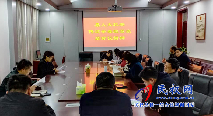 我县各乡镇(街道办)县直单位迅速传达落实全县脱贫攻坚推进会议精神 我县各乡镇(街道办)县直单位迅速传达落实全县脱贫攻坚推进会议精神