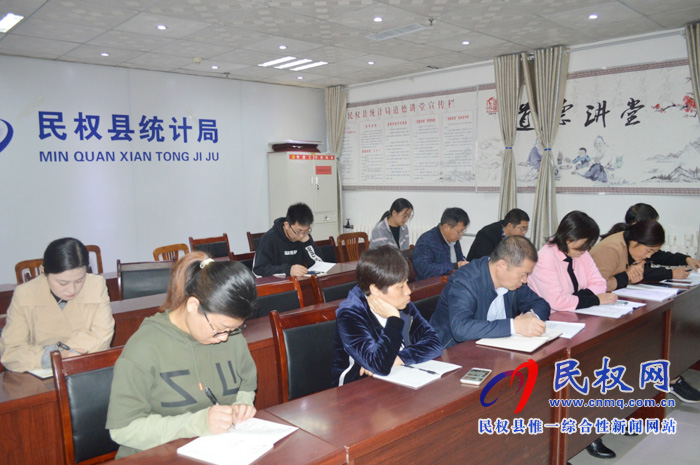 县统计局传达贯彻党的十九届四中全会精神 县统计局传达贯彻党的十九届四中全会精神