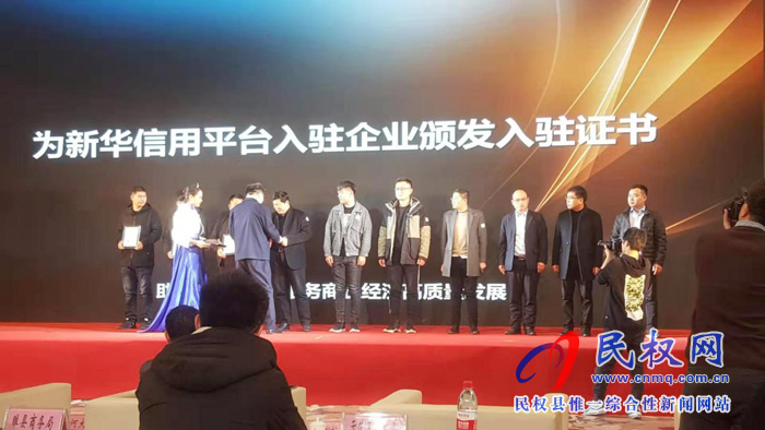 我县四家企业喜获“新华信用平台入驻企业”称号 我县四家企业喜获“新华信用平台入驻企业”称号