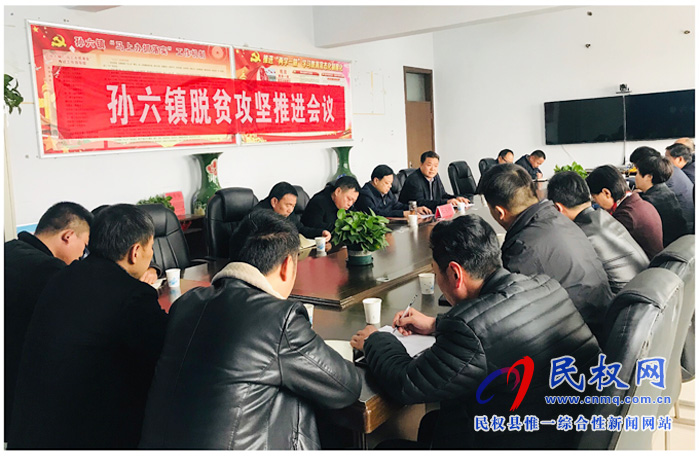 县人大常委会副主任石克林出席孙六镇脱贫攻坚推进会议 县人大常委会副主任石克林出席孙六镇脱贫攻坚推进会议