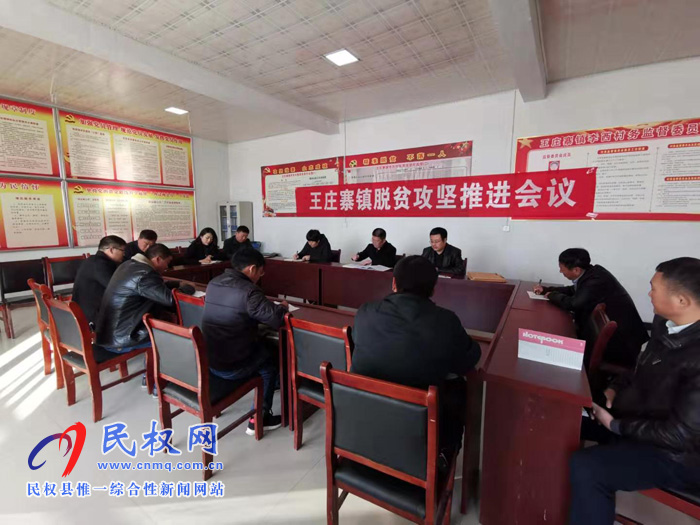 县人大常委会副主任李勇出席王庄寨镇脱贫攻坚推进会议 县人大常委会副主任李勇出席王庄寨镇脱贫攻坚推进会议
