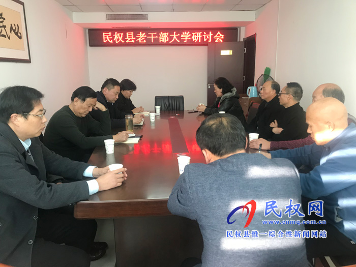 老干部局召开老干部大学研讨会 老干部局召开老干部大学研讨会
