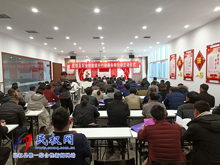 民权县举行职业技能提升行动服务周活动启动仪式 民权县举行职业技能提升行动服务周活动启动仪式