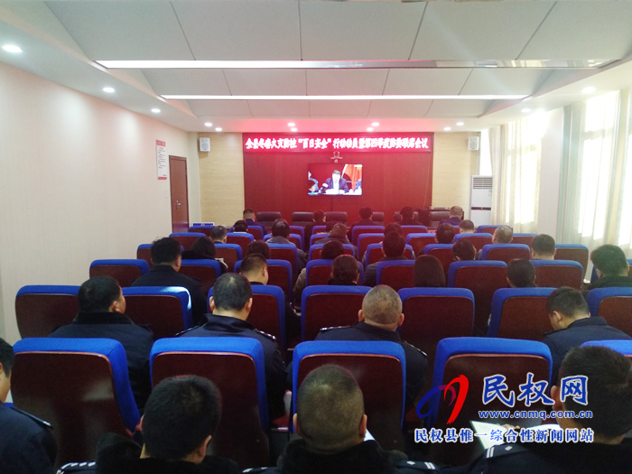 我县组织收听收看全市冬春火灾防控“百日安全”行动动员暨第四季度防委联席视频会 我县组织收听收看全市冬春火灾防控“百日安全”行动动员暨第四季度防委联席视频会
