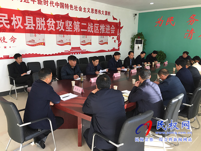 县委副书记、县长张团结召开第二战区脱贫攻坚推进会议