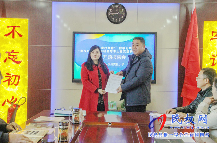 民权县实验小学召开全国“家校共育数字化项目”重点课题开题报告会 民权县实验小学召开全国“家校共育数字化项目”重点课题开题报告会