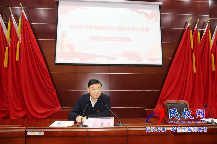 我县召开学习贯彻党的十九届四中全会精神市委宣讲团报告会 我县召开学习贯彻党的十九届四中全会精神市委宣讲团报告会