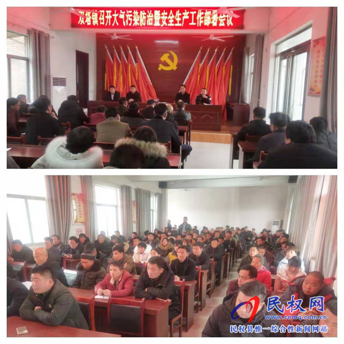 双塔镇召开大气污染防治暨安全生产工作部署会议 双塔镇召开大气污染防治暨安全生产工作部署会议