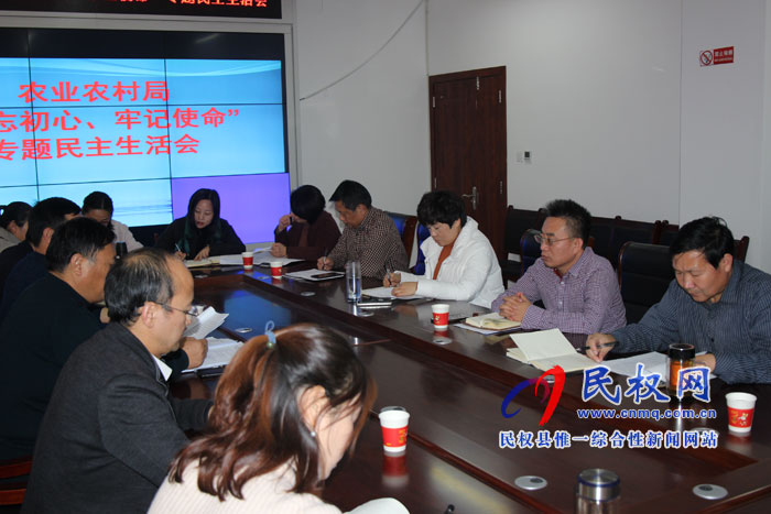 县农业农村局召开“不忘初心、牢记使命”专题民主生活会 县农业农村局召开“不忘初心、牢记使命”专题民主生活会