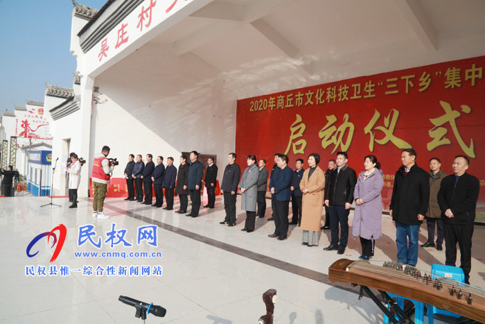 2020年商丘市文化科技卫生“三下乡”集中示范活动启动仪式在县绿洲办事处吴庄村举办 2020年商丘市文化科技卫生“三下乡”集中示范活动启动仪式在县绿洲办事处吴庄村举办