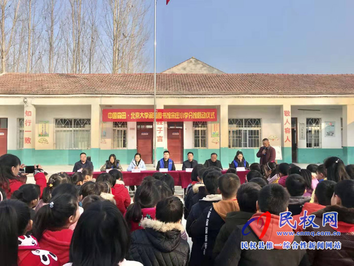 北京大学润知图书馆褚庙宋庄小学分馆启动仪式