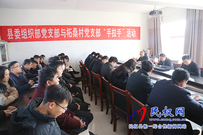 县委组织部党支部与柘桑村党支部开展“手拉手”主题党日活动 县委组织部党支部与柘桑村党支部开展“手拉手”主题党日活动