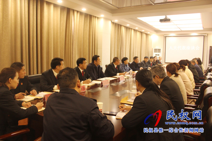 我县召开人大代表座谈会 我县召开人大代表座谈会