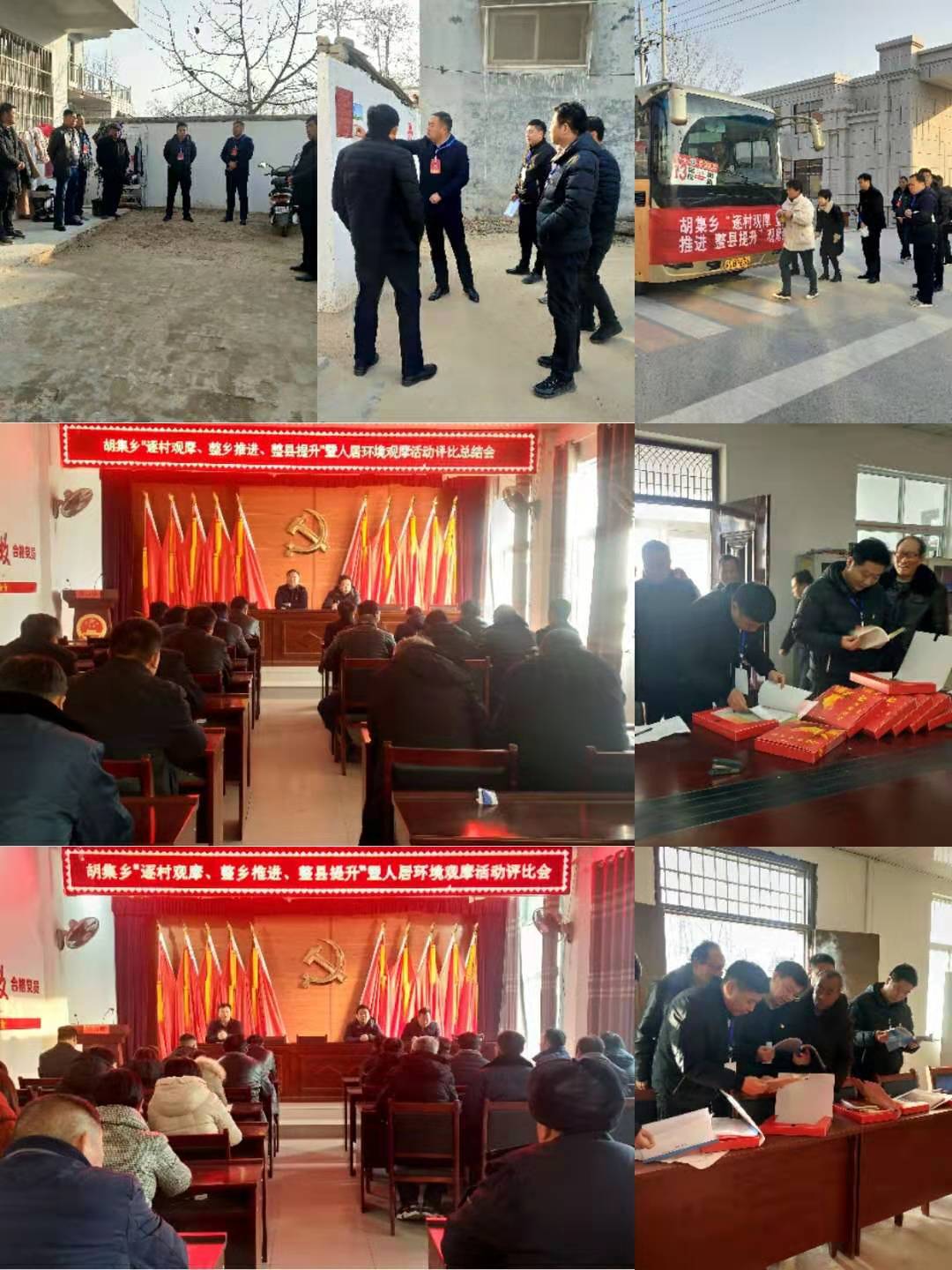 胡集乡开展“逐村观摩、整乡推进、整县提升”暨人居环境观摩评比活动 胡集乡开展“逐村观摩、整乡推进、整县提升”暨人居环境观摩评比活动