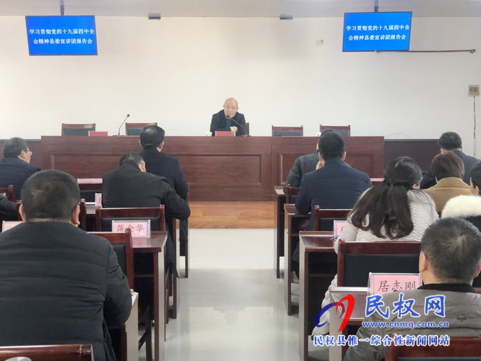 南华办事处召开十九届四中全会精神宣讲报告会 南华办事处召开十九届四中全会精神宣讲报告会