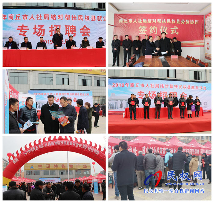 结对县域帮扶 就业扶贫先行 商丘市人社局结对帮扶民权县就业脱贫专场招聘会顺利举办 结对县域帮扶 就业扶贫先行 商丘市人社局结对帮扶民权县就业脱贫专场招聘会顺利举办