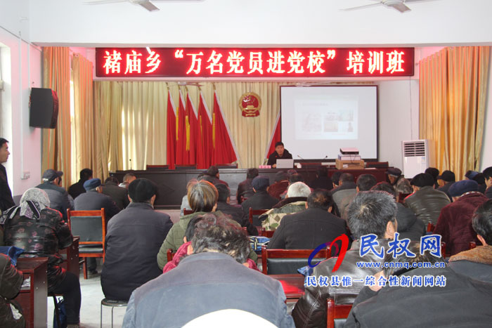 褚庙乡开展“万名党员进党校”集中培训 褚庙乡开展“万名党员进党校”集中培训