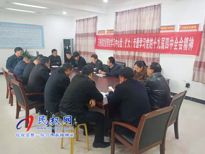 王桥镇召开党委理论中心组(扩大)专题学习党的十九届四中全会精神 王桥镇召开党委理论中心组(扩大)专题学习党的十九届四中全会精神
