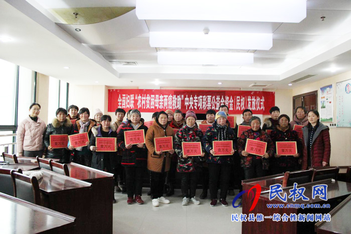 民权县妇联发放“两癌救助金”关爱农村贫困妇女 民权县妇联发放“两癌救助金”关爱农村贫困妇女