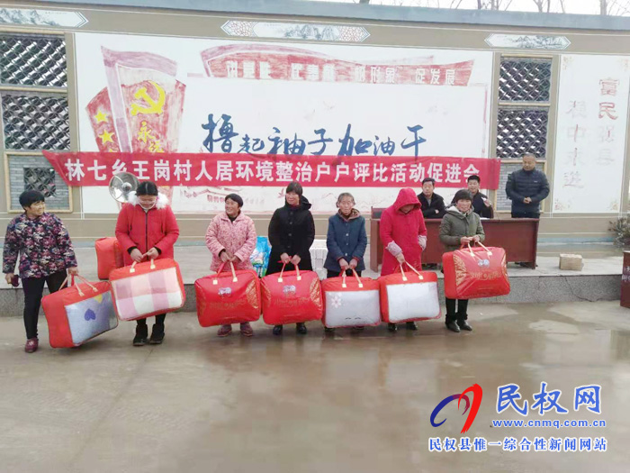 林七乡王岗村开展环境卫生户户评比活动 林七乡王岗村开展环境卫生户户评比活动