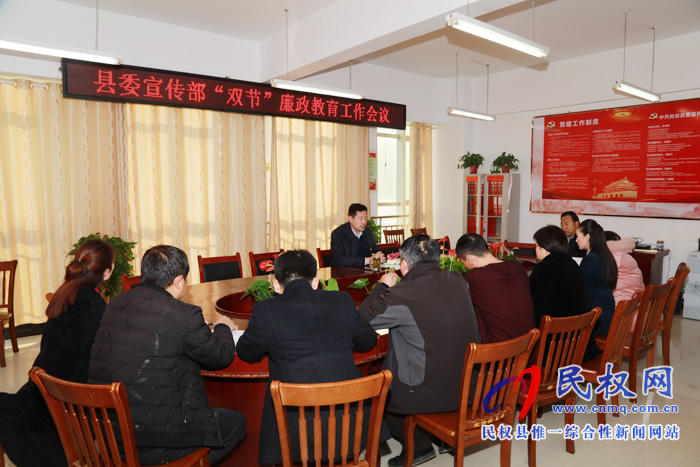 县委宣传部召开“双节”廉政教育工作会议 县委宣传部召开“双节”廉政教育工作会议