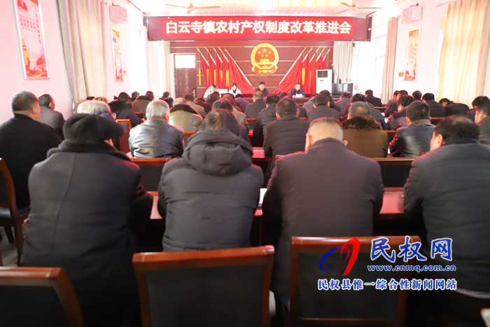 白云寺镇农村产权制度改革全面推开 白云寺镇农村产权制度改革全面推开
