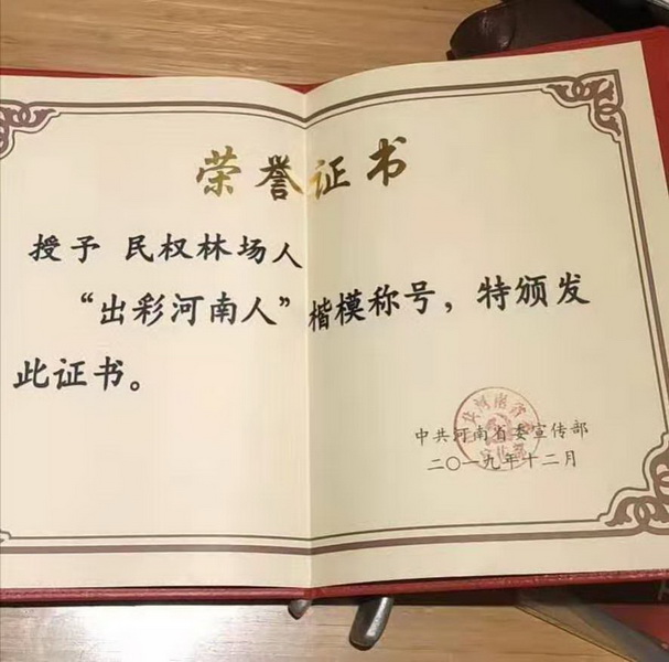 我县林场三代人当选“出彩河南人”楷模 我县林场三代人当选“出彩河南人”楷模
