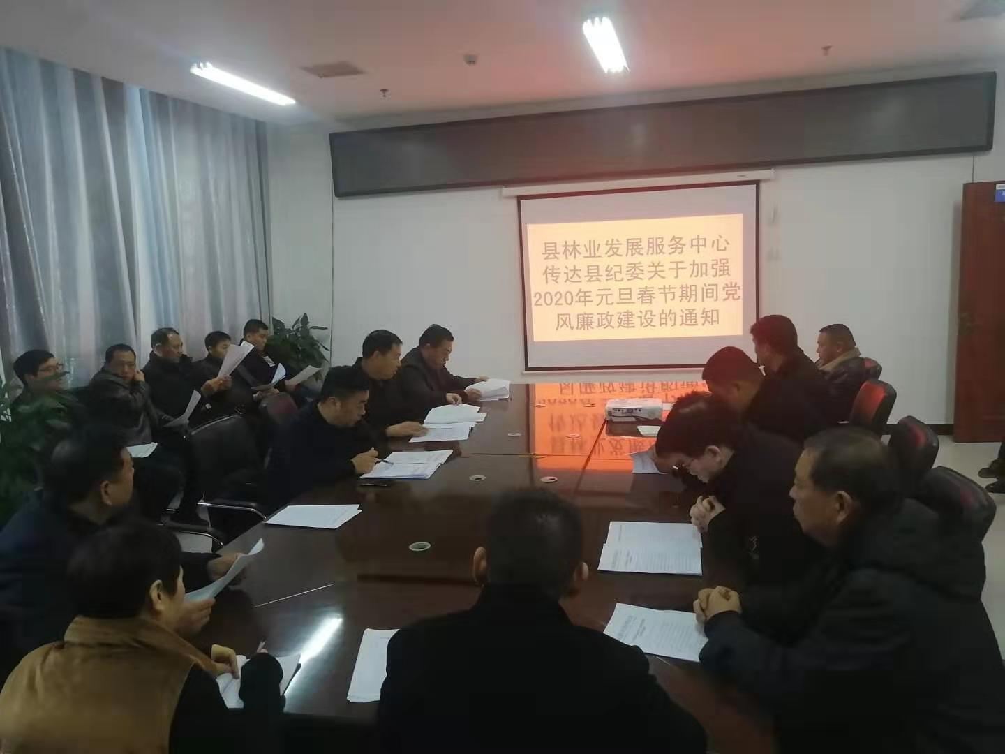 县林业发展服务中心召开“双节”期间党风廉政教育会议 县林业发展服务中心召开“双节”期间党风廉政教育会议