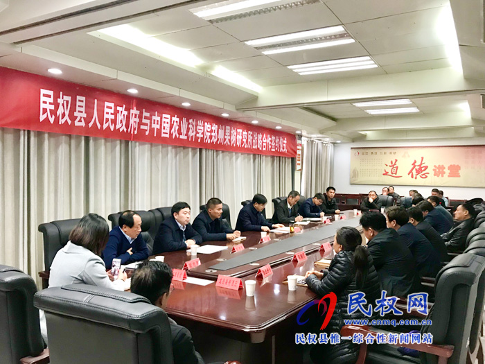 民权县人民政府与中国农业科学院郑州果树研究所签署战略合作协议