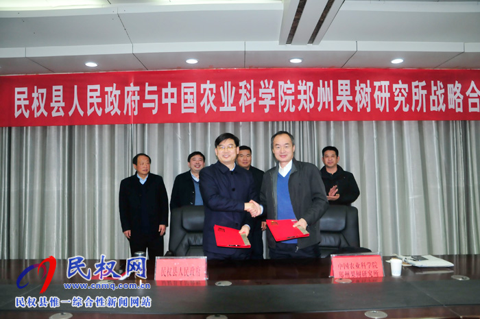 民权县人民政府与中国农业科学院郑州果树研究所签署战略合作协议 民权县人民政府与中国农业科学院郑州果树研究所签署战略合作协议