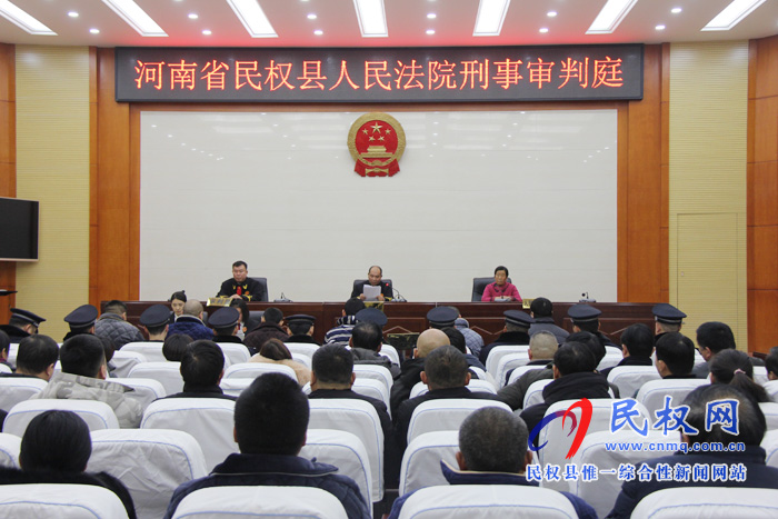 民权法院宣判一起恶势力团伙犯罪案件 民权法院宣判一起恶势力团伙犯罪案件