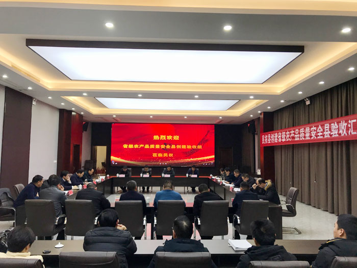 我县顺利通过省级农产品质量安全县验收 我县顺利通过省级农产品质量安全县验收